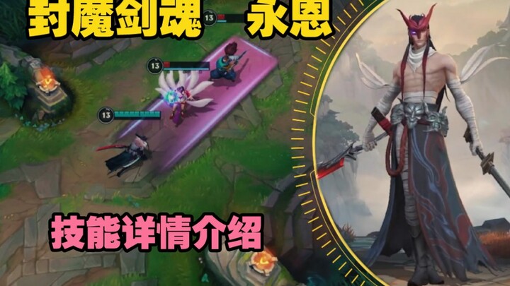 LMHT Mobile [Tân anh hùng – Vĩnh Ân] giới thiệu chi tiết kỹ năng: Anh trai của Yasuo đã xuất hiện, đ