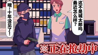 【爆笑】抢劫犯和便利店店员竟然是发小？！【玛丽电波剧场】