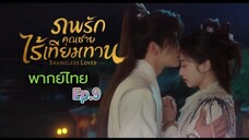 Episode 9