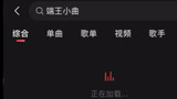 When I search for Duan Wang Xiaoqu on NetEase Cloud...