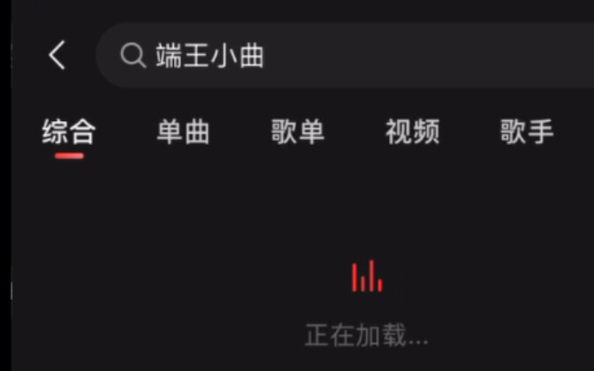 Saat saya mencari Duan Wang Xiaoqu di NetEase Cloud...