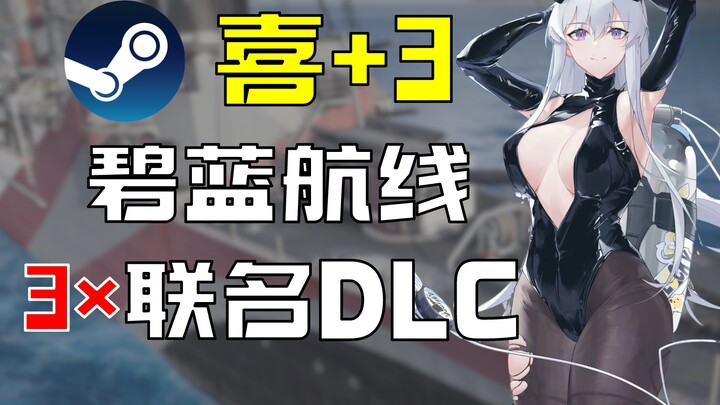 Steam senang +3! World of Warships lagi kasih DLC gratis! Kali ini kolaborasi dengan Azur Lane pula!