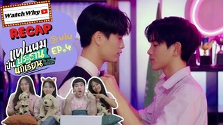 วอดวาย RECAP | "แฟนผมเป็นประธานนักเรียน" : My School President [EP.4] | #MySchoolPresidentEP4 💖💯🏫