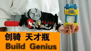 Khối xây dựng Lego Kamen Rider Build Genius Build Genius Bottle