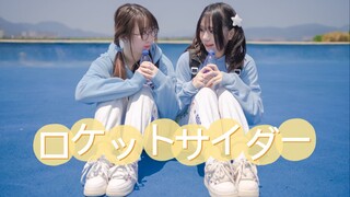 【啾啾 x kuro】Rocket Cider! ! One shot! 啾BLACK ミルク