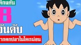 8 อันดับ ฉากตกปลาแสนสนุก ในเรื่องโดเรม่อน