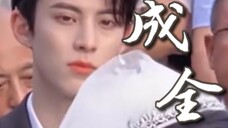 【王鹤棣×沈月】他许你的海誓山盟蜜语甜言,我只有一句不后悔的成全,成全了你的今天与明天,成全了我的下个夏天