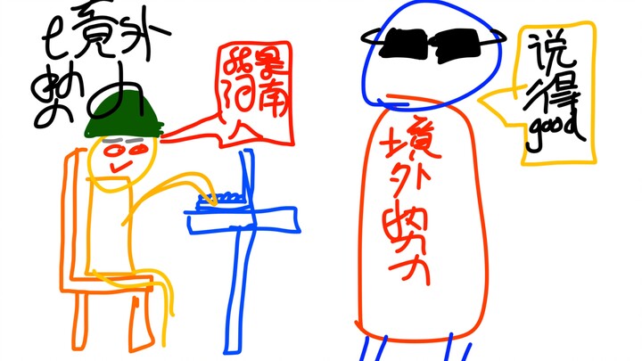 河南省不存在！！不要被境外势力骗了