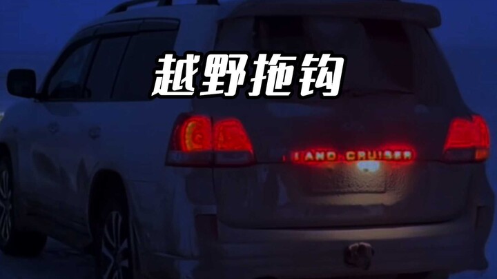 这种拖车钩属不属于非法改装呢？