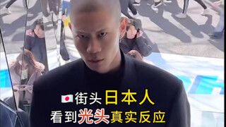 日本人街头看到光头真实反应7