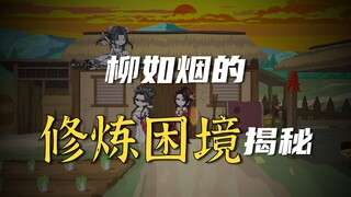 《缘尽魔修》第6集