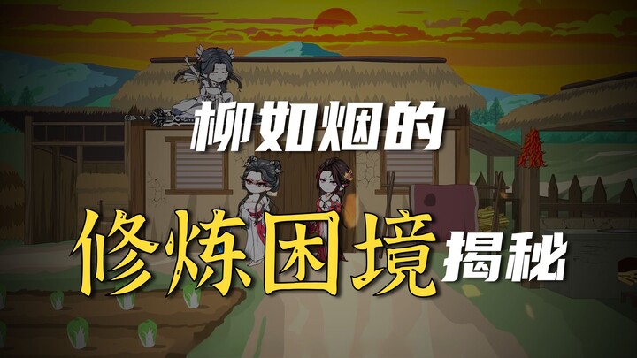 《缘尽魔修》第6集