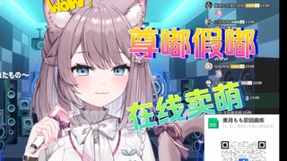 尊嘟假嘟是网络用语？猫猫翻出词典查找，太好笑了【美月もも】