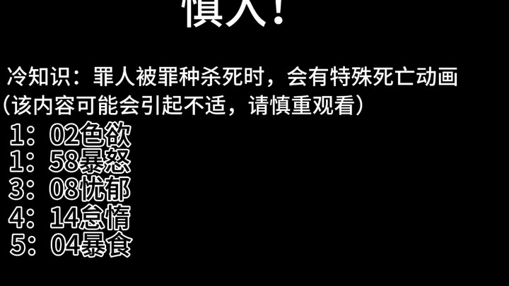 【حافلة الجحيم】 روح المذنب تُقتل بواسطة بذرة الخطيئة في رسوم متحركة خاصة