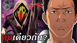 ตัวตนที่แท้จริงของ Violence Fiend และแผนการลับของมากิมะ | ทฤษฎี chainsaw man