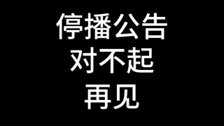 ขอโทษ! ลาก่อน!