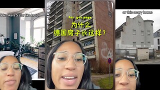 德国房子为什么破破烂烂，里面却豪豪华华的⁉️