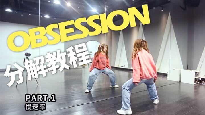 [Lanxin] EXO - Obsession Slow-Motion Mirror-Image Breakdown Tutorial: Master Cha Dan’s choreography 