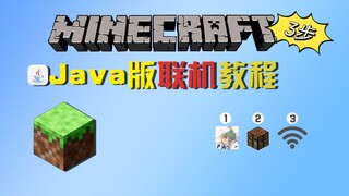 [Minecraft Java Edition Online Tutorial] Teach you how to connect to the internet in just 3 steps! S