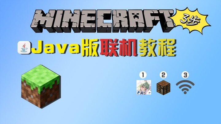 [ มายคราฟ Java version online Tutorial] สอนวิธีเชื่อมต่อเพียง 3 ขั้นตอน! เรียบง่ายและมีรายละเอียด!