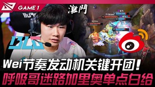 BLG vs WBG Wei, mesin ritme yang krusial untuk membuka timfght! Brother Hu Xi tersesat, Garen hanya 