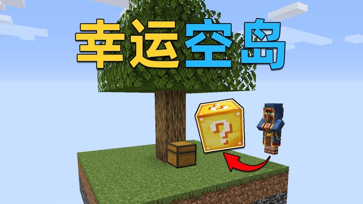 Minecraft Lucky Island: Trade Basic Resources for a Lucky Block—Your Progress Depends on Luck!