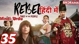 The Rebel Episode- 35 (Urdu/Hindi Dubbed) Eng-Sub #kpop #Kdrama #Koreandrama #PJKdrama