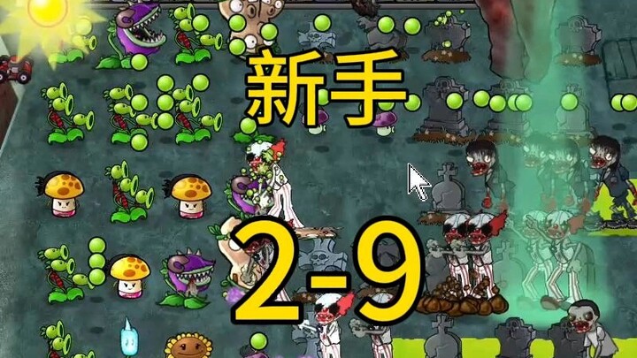 Người mới 2-9