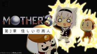 【MOTHER3】僕はネコ 君はサル#3【ホロライブ/猫又おかゆ】