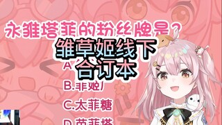 [เล่มที่หิ่งห้อยผูกพัน 1] ช่วงเวลาที่มีเสน่ห์แบบออฟไลน์ของ Hinako-hime ฮินาโกะฮิเมะนับล้านกรีดร้องเพ