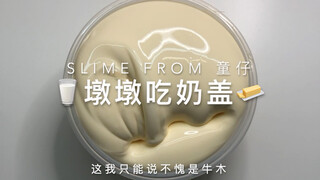 这就是牛头木工泥吗！