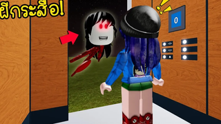 เมื่อเปิดลิฟต์ออกไปแล้วเจอผีกระสือ! Roblox Creepy Elevator