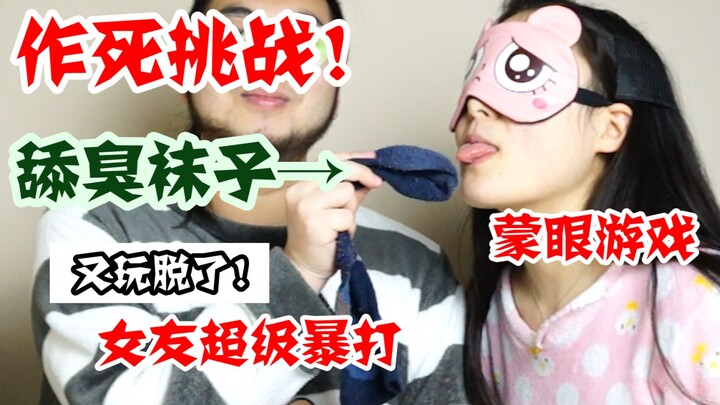 【ชาเลนจ์ชวนตาย】ให้แฟนสาวปิดตาแล้วเลียถุงเท้าเหม็นของแฟนหนุ่ม ผลจะเป็นยังไงนะ?! ฉากทำร้ายร่างกายมาแล้