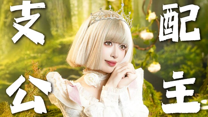 Legend has it that a devil called “hormones” controls all the princesses!