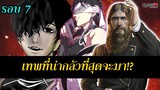 Record of Ragnarok ใบ้ตอน 54-55 รอบที่ 7 เทพผู้น่ากลัวที่สุดจะมา เบลเซบับ? รัสปูติน? | สุริยบุตร