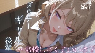 【殊座/幻想】不良学妹的风纪破坏工作【双语字幕/男性向】