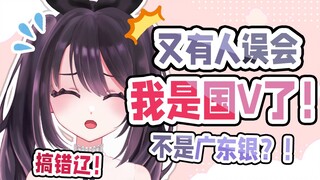 外国主播叒被误会是国V了！她也不是广东人啊！大家不要搞错啊！！
