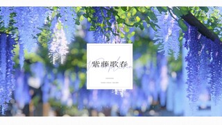 [Game][Final Fantasy 14]Wisteria in the Spring | Kachou Fuugetsu