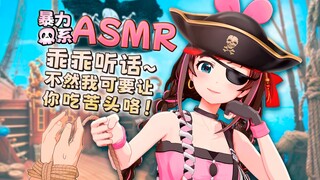 ASMR｜被绑到了海盗姐姐的船上｜磨刀｜剁肉｜化妆｜海浪声｜情景模拟｜雨声｜敲击音触发音