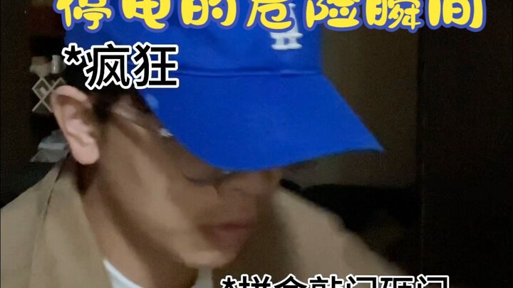 独居在家停电，你知道隐藏的危险吗？