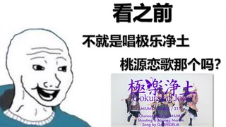 【GARNiDELiA】Before and after watching—wasn't it the one singing "Jigoku no Saka"?