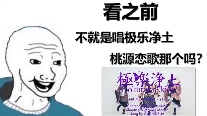 【GARNiDELiA】看之前vs看之后，不就是唱极乐净土那个吗