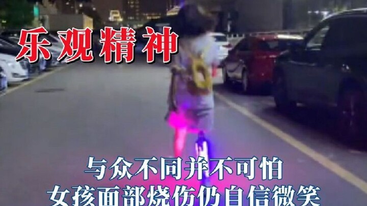 乐观的人超酷的好吗？