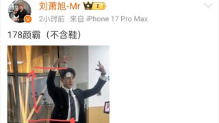 你对小孩叔的抽象程度一无所知→_→，现在跟以前比简直是洒洒水啦，看脸是45，行为完全还是个小孩子哈哈哈，他以前真的好快乐啊，各种抽象，各种花花绿绿的搭配 刘萧旭