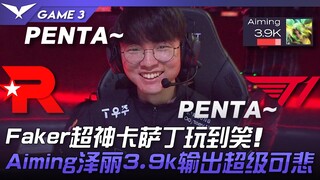 KT vs. T1: Kassadin Faker sangat hebat sampai bikin ngakak! DPS Zeli Aiming 3,9 ribu sangat menyedih