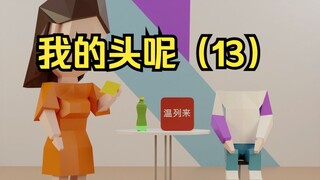 先别找了