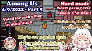 【Hololive ซับไทย/EN】【Among Us】เนเน่+พอลก้า คู่ป่วงที่ทำให้เกมเล่นยาก / Nene+Polka is Hard mode