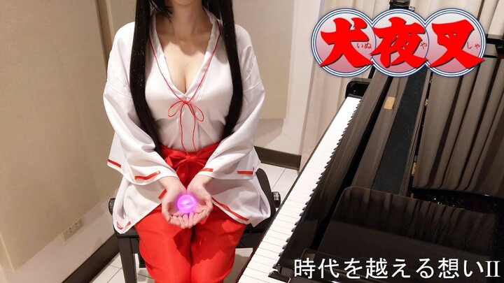 《犬夜叉》OST原声音乐《跨越时代的思念》 INUYASHA [钢琴]