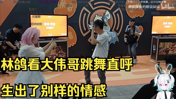 لين قه تشاهد الأخ دا وي وهو يرقص رقصة جوفو جوفو بالبرتقال، وصرخت قائلة إنها شعرت بمشاعر مختلفة تمامً