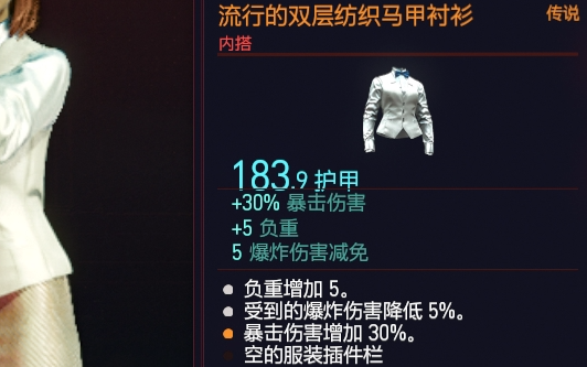 赛博朋克2077传说流行的双层纺织马甲衬衫